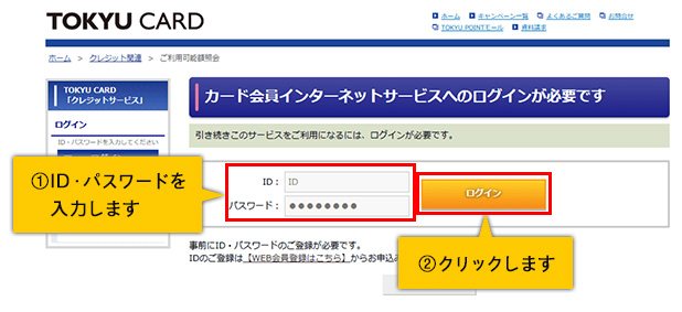 ID・パスワードを入力しログインボタンをクリック