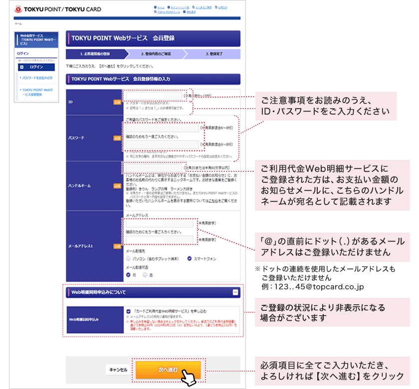 ページの各入力項目に必要事項を入力していただき「次へ進む」をクリックしてください