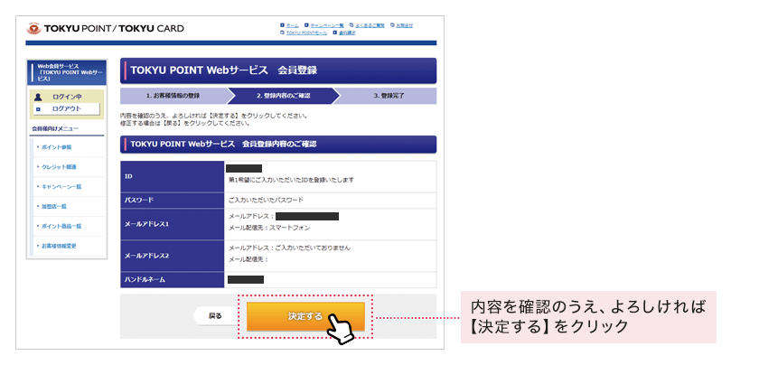 入力した内容を確認のうえ、よろしければ「決定する」をクリックしてください