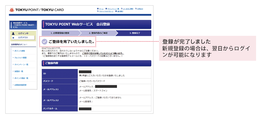 登録が完了しました 新規登録の場合は、翌日からログインが可能になります