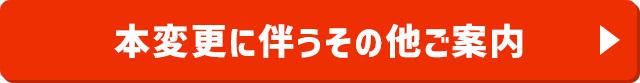 $B!V(BTOKYU ID$B!W$X$NJQ99$K4X$9$k>\:Y$O$3$A$i(B